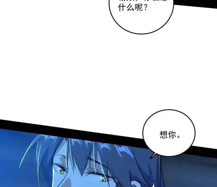 《我为邪帝》第532话 阴差阳错图123