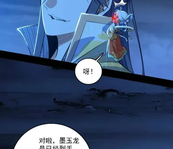《我为邪帝》第532话 阴差阳错图124