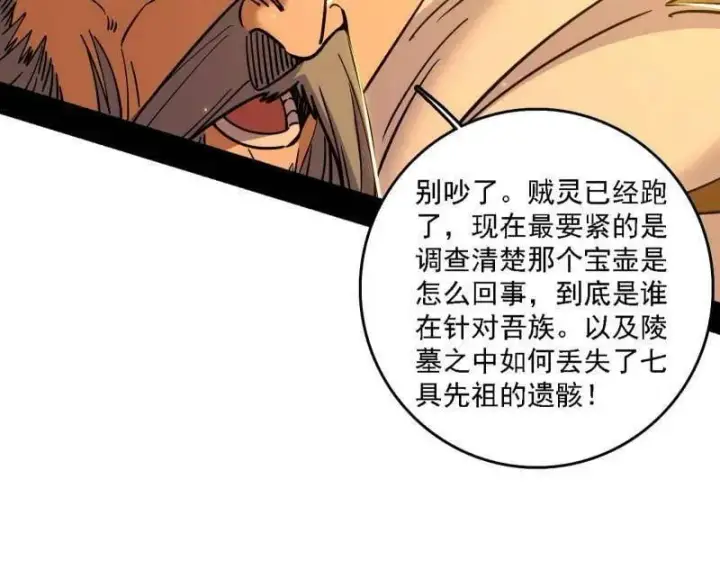 《我为邪帝》第532话 阴差阳错图15