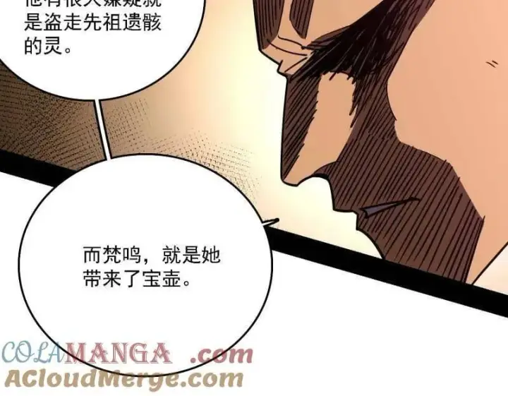《我为邪帝》第532话 阴差阳错图17