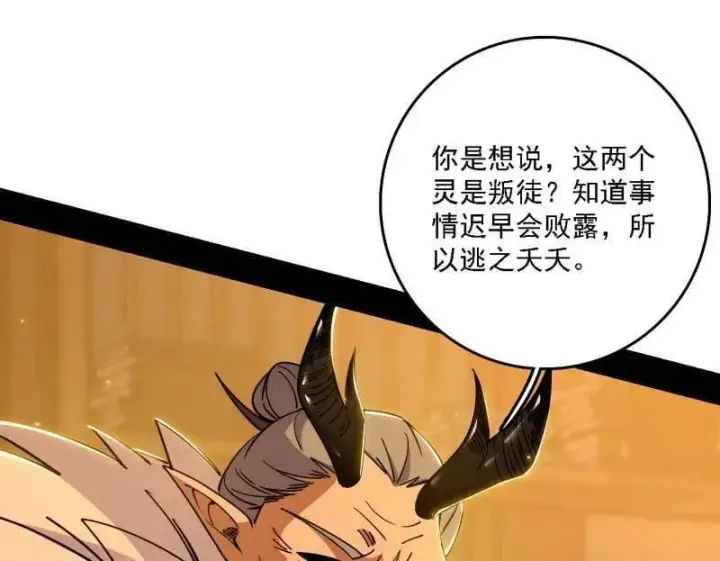 《我为邪帝》第532话 阴差阳错图19