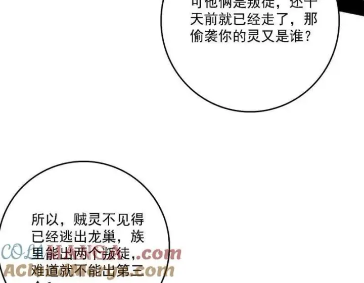 《我为邪帝》第532话 阴差阳错图21