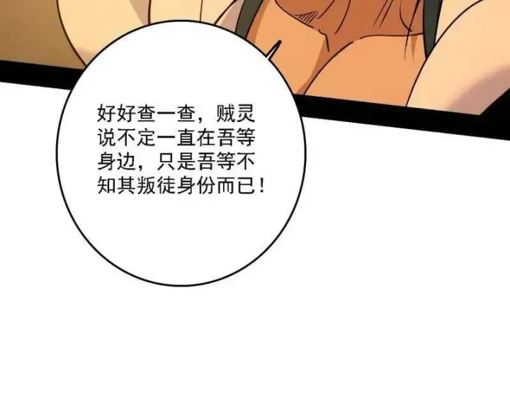《我为邪帝》第532话 阴差阳错图23