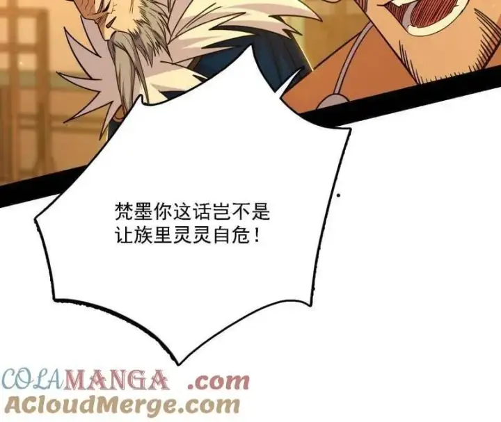 《我为邪帝》第532话 阴差阳错图25