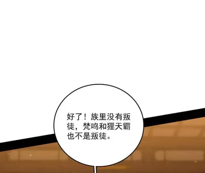 《我为邪帝》第532话 阴差阳错图26