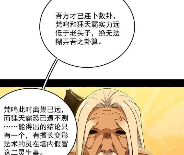 《我为邪帝》第532话 阴差阳错图28