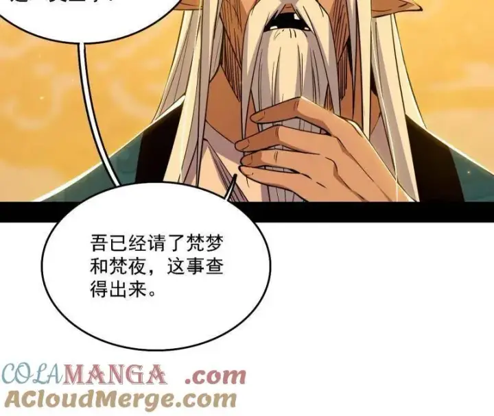 《我为邪帝》第532话 阴差阳错图29