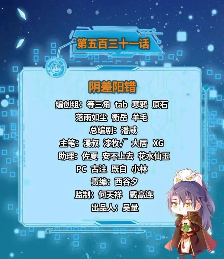 《我为邪帝》第532话 阴差阳错图3