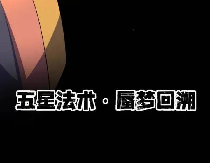 《我为邪帝》第532话 阴差阳错图38