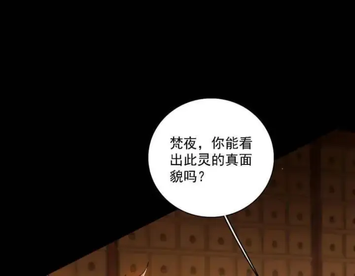 《我为邪帝》第532话 阴差阳错图39