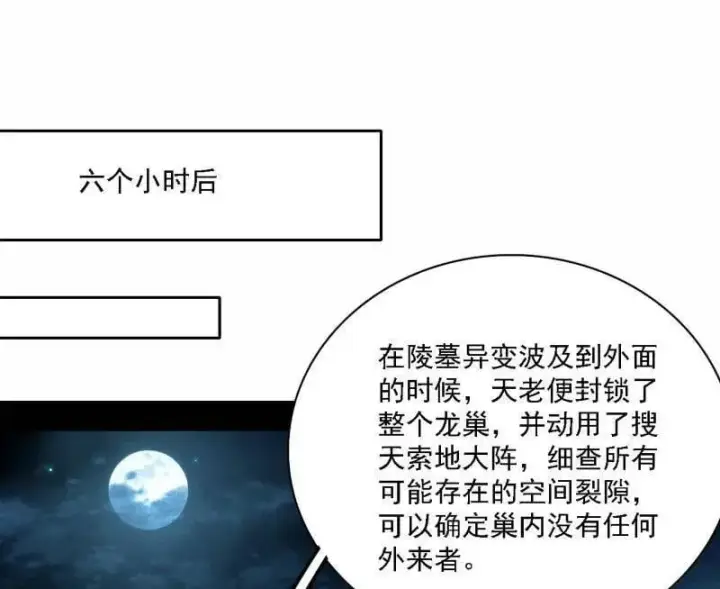 《我为邪帝》第532话 阴差阳错图4