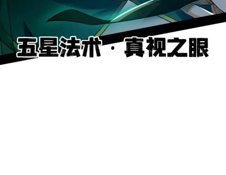 《我为邪帝》第532话 阴差阳错图43