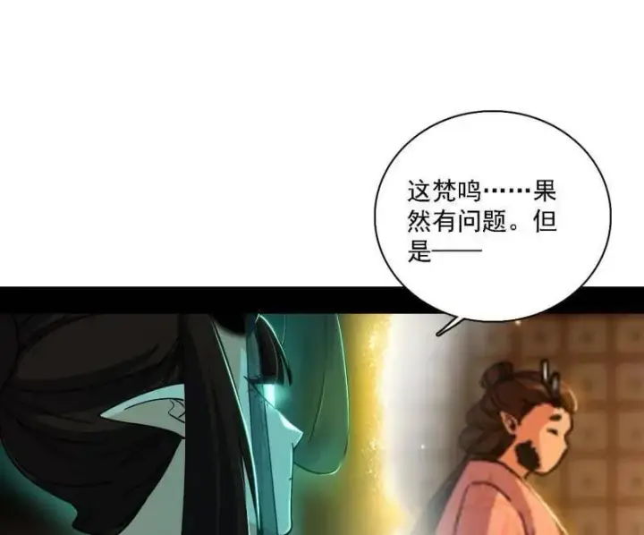 《我为邪帝》第532话 阴差阳错图44