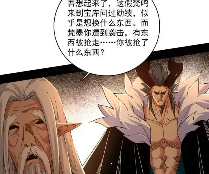 《我为邪帝》第532话 阴差阳错图50