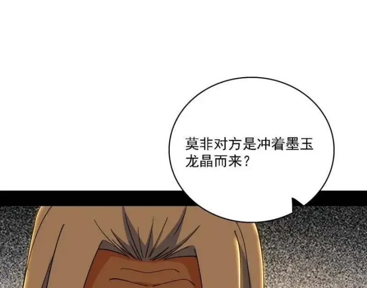 《我为邪帝》第532话 阴差阳错图52