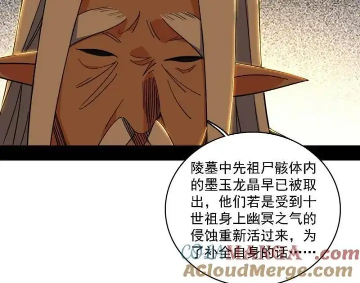 《我为邪帝》第532话 阴差阳错图53