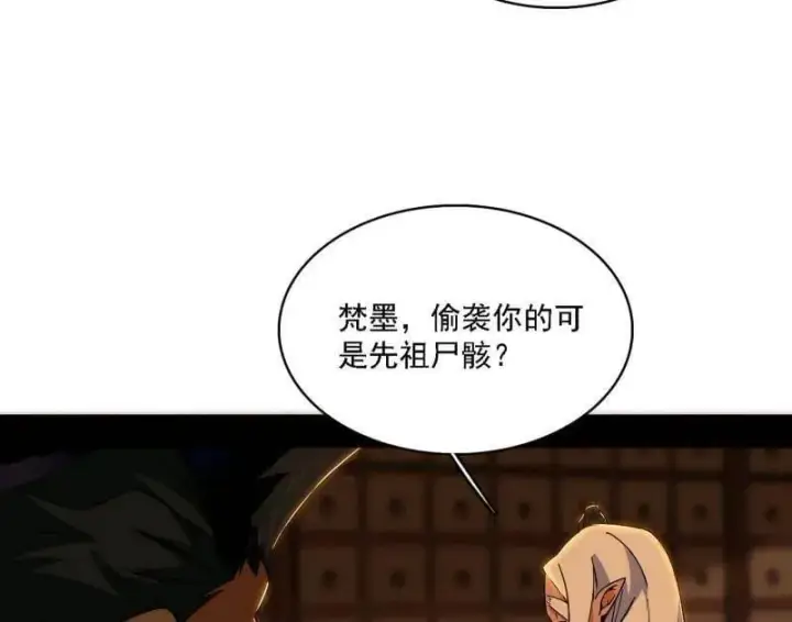 《我为邪帝》第532话 阴差阳错图54
