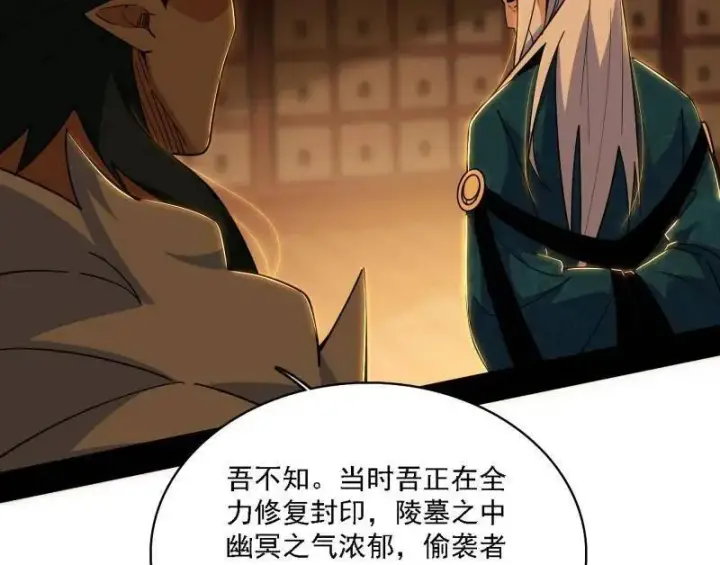 《我为邪帝》第532话 阴差阳错图55