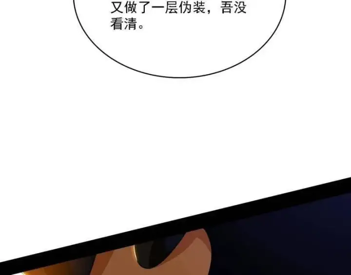 《我为邪帝》第532话 阴差阳错图56
