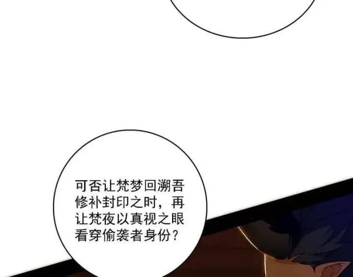 《我为邪帝》第532话 阴差阳错图58