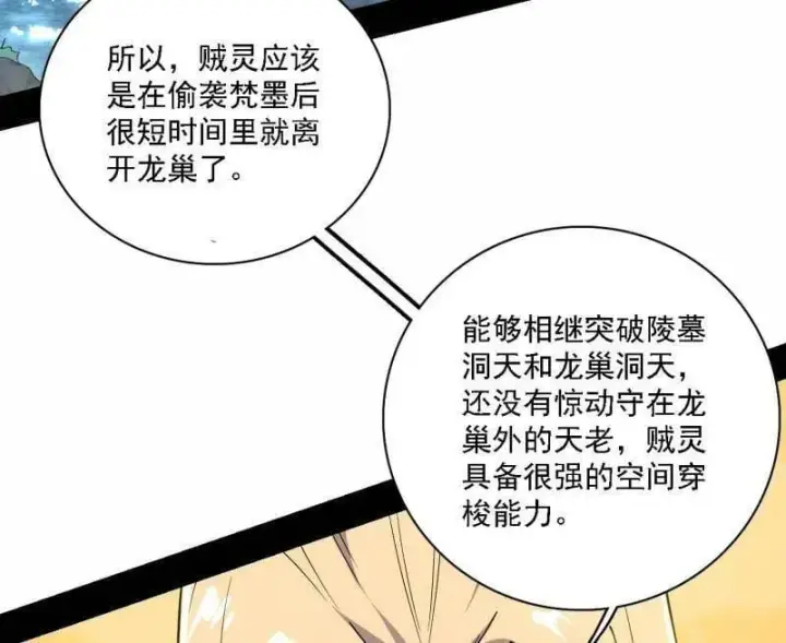 《我为邪帝》第532话 阴差阳错图6