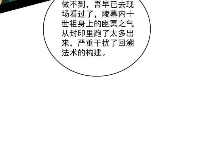 《我为邪帝》第532话 阴差阳错图60