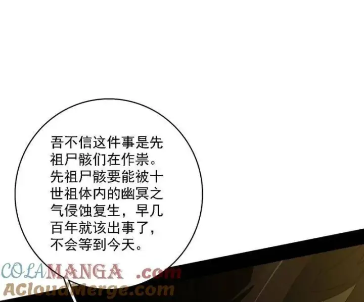 《我为邪帝》第532话 阴差阳错图61