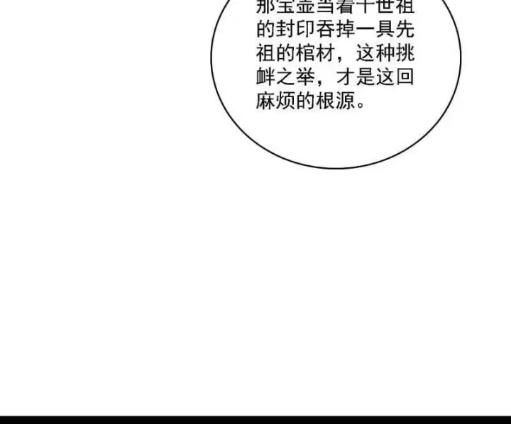 《我为邪帝》第532话 阴差阳错图63