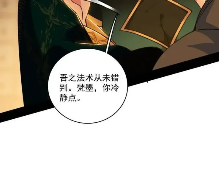 《我为邪帝》第532话 阴差阳错图67