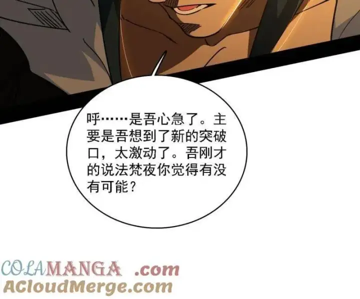 《我为邪帝》第532话 阴差阳错图69