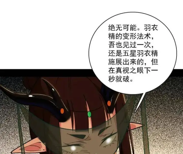 《我为邪帝》第532话 阴差阳错图70