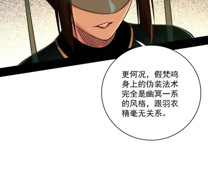 《我为邪帝》第532话 阴差阳错图71