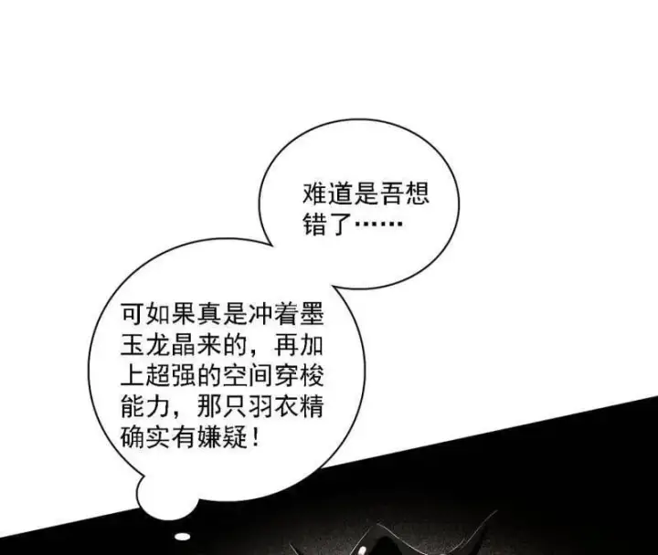 《我为邪帝》第532话 阴差阳错图72