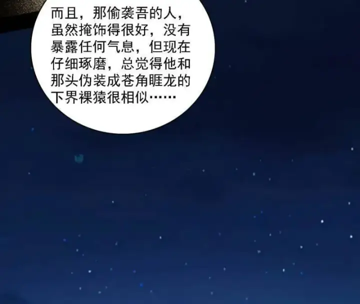 《我为邪帝》第532话 阴差阳错图74