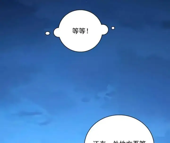 《我为邪帝》第532话 阴差阳错图75
