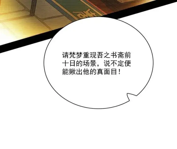 《我为邪帝》第532话 阴差阳错图79