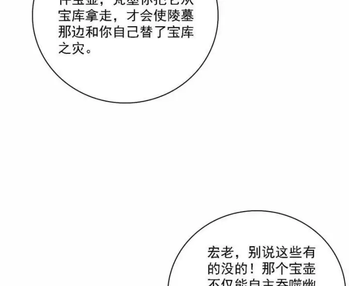 《我为邪帝》第532话 阴差阳错图8