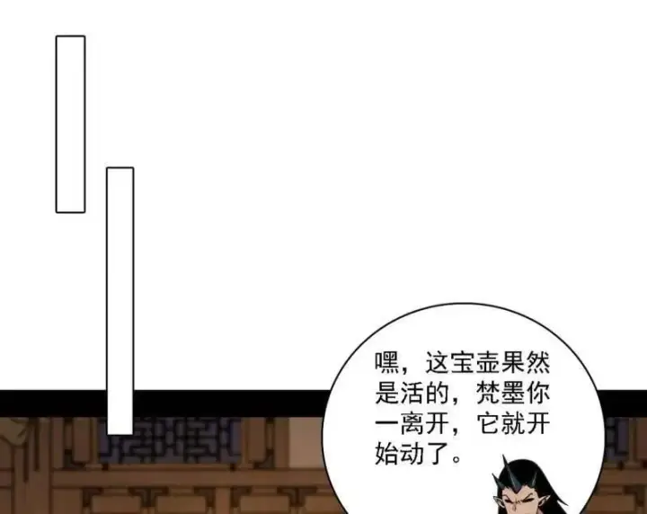 《我为邪帝》第532话 阴差阳错图80