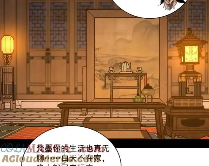 《我为邪帝》第532话 阴差阳错图81