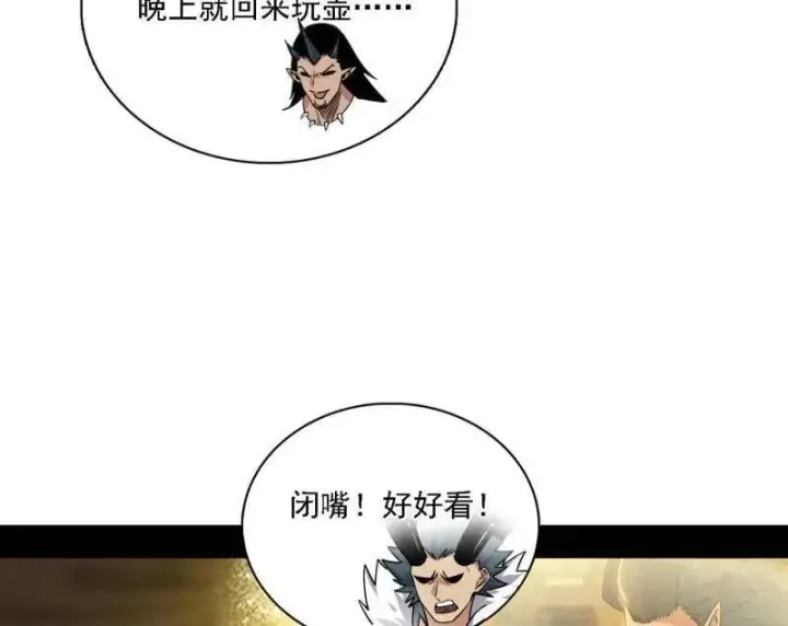 《我为邪帝》第532话 阴差阳错图82