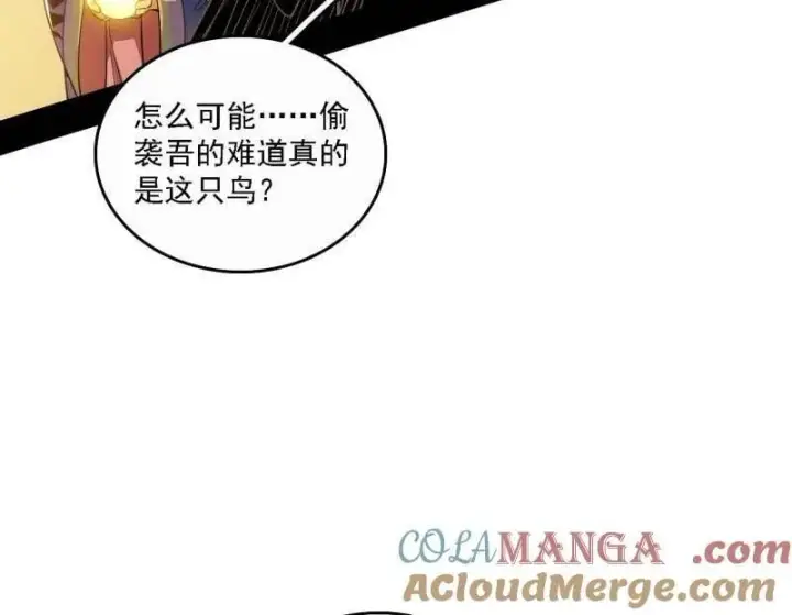 《我为邪帝》第532话 阴差阳错图97