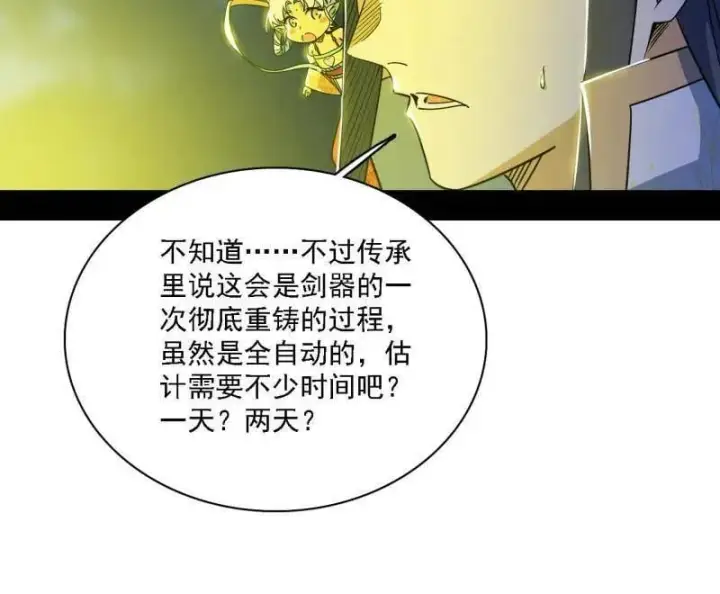 《我为邪帝》第533话 夏极霸乱炼的封天剑图10