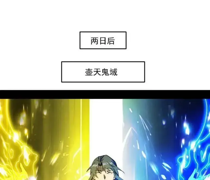 《我为邪帝》第533话 夏极霸乱炼的封天剑图103