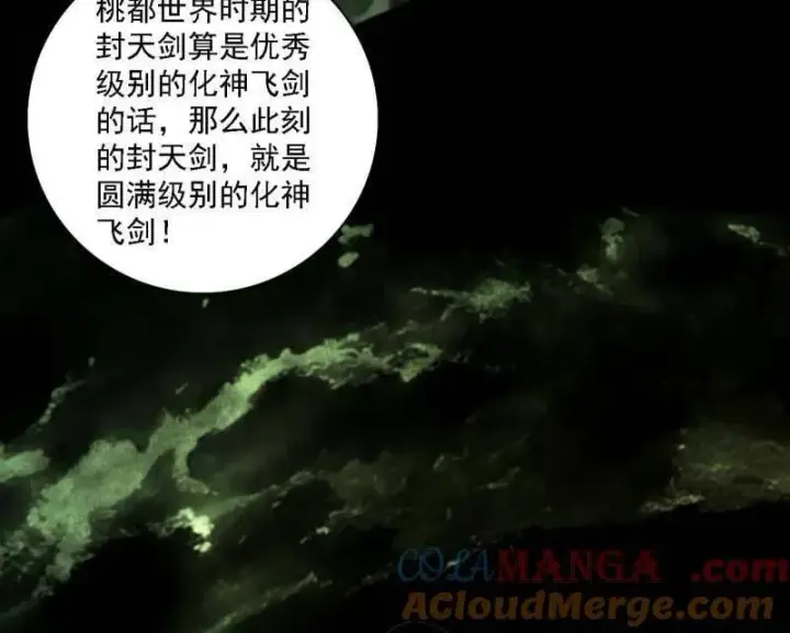 《我为邪帝》第533话 夏极霸乱炼的封天剑图121