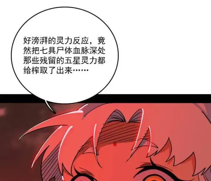 《我为邪帝》第533话 夏极霸乱炼的封天剑图16