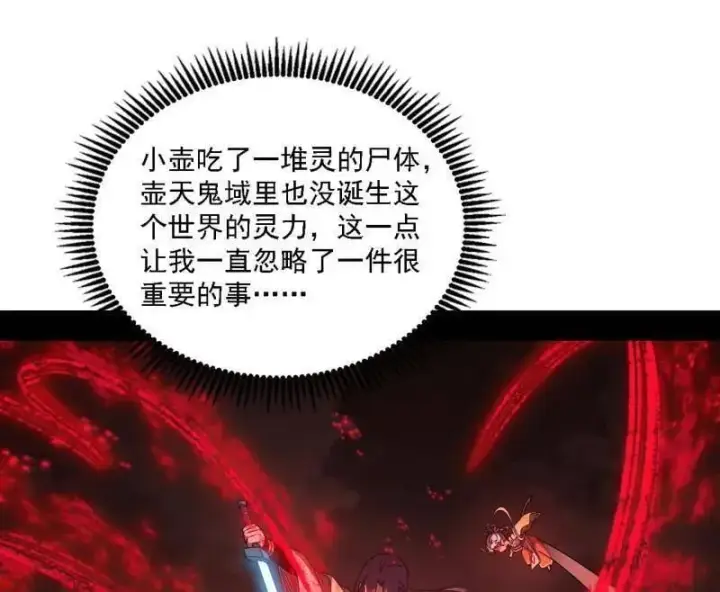 《我为邪帝》第533话 夏极霸乱炼的封天剑图22