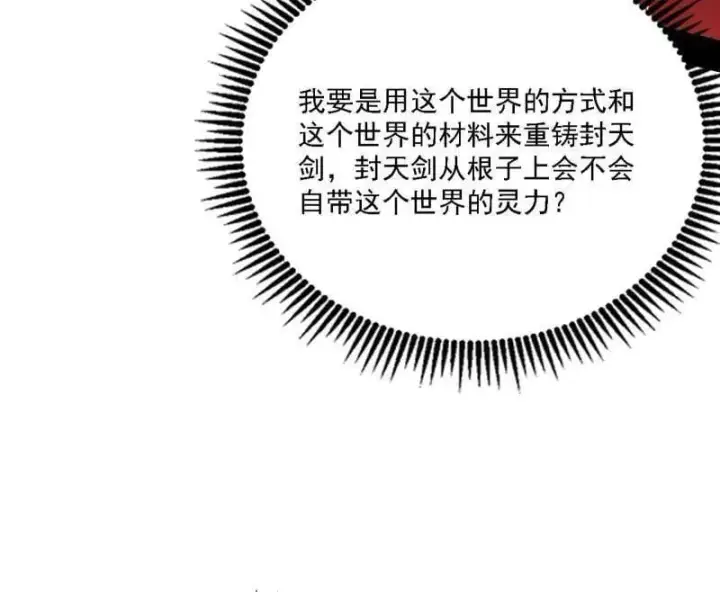 《我为邪帝》第533话 夏极霸乱炼的封天剑图26