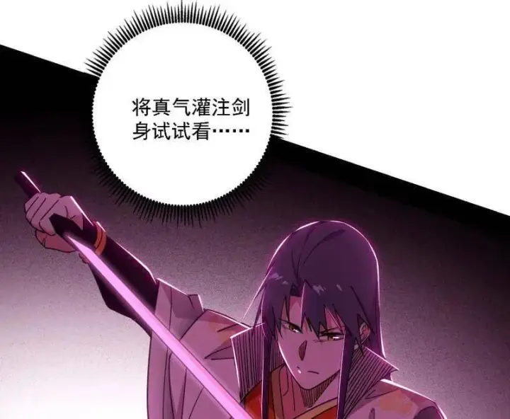 《我为邪帝》第533话 夏极霸乱炼的封天剑图27