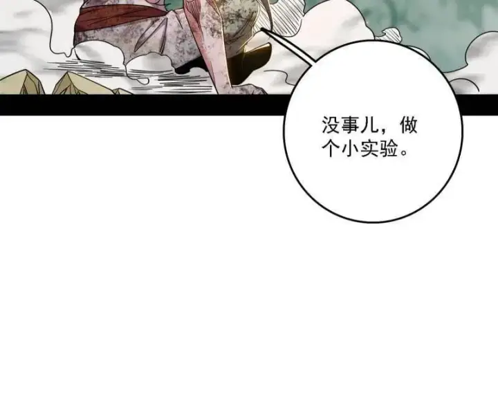 《我为邪帝》第533话 夏极霸乱炼的封天剑图32