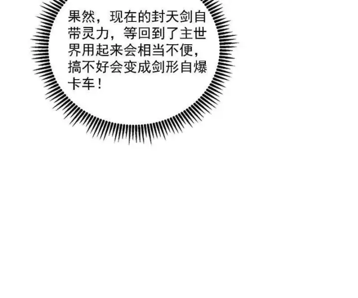 《我为邪帝》第533话 夏极霸乱炼的封天剑图34